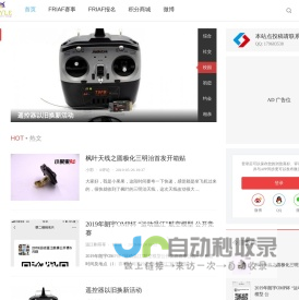 我爱飞行网,赛事论坛,模型论坛,遥控模型 -  Powered by Discuz!