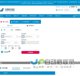 中国南方航空官网-机票查询,机票预定,航班查询